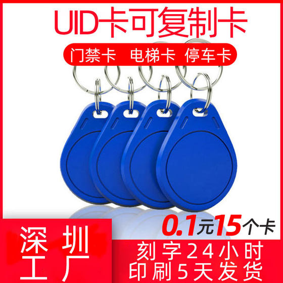 UID card IC card buckle access control card key chain community property elevator card ID card writable buckle ICID white card glue access control card induction card electronic lock key chain