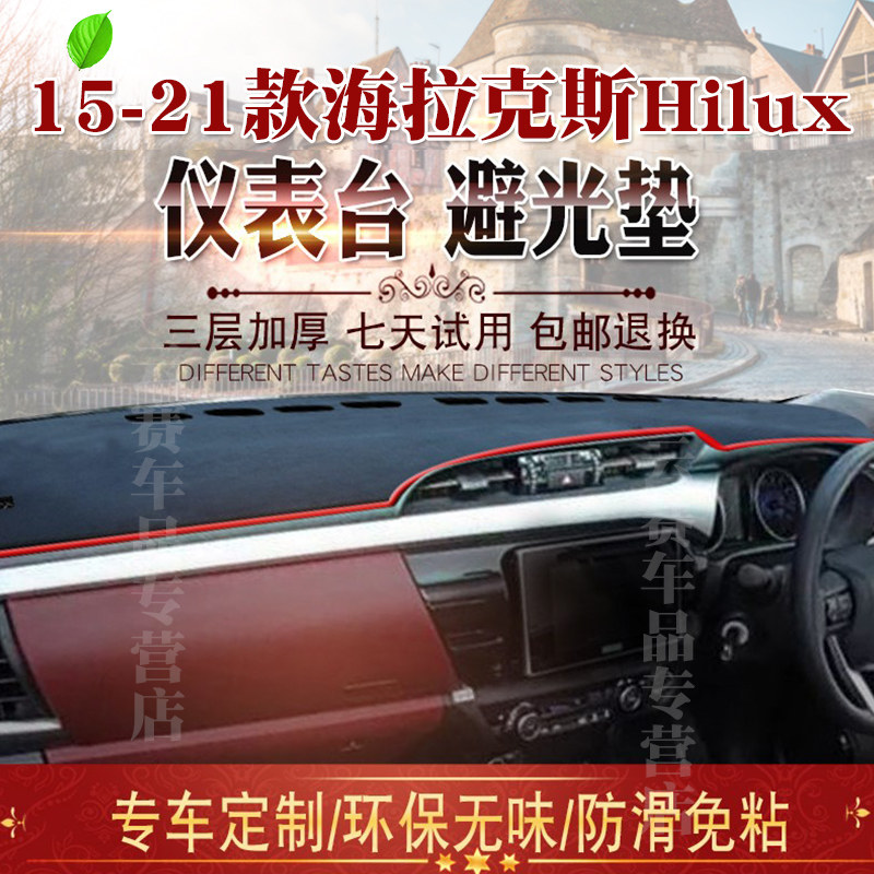 Hong Kong version 21 HILUX REVO right rudder center control panel sun shade and sun protection pad