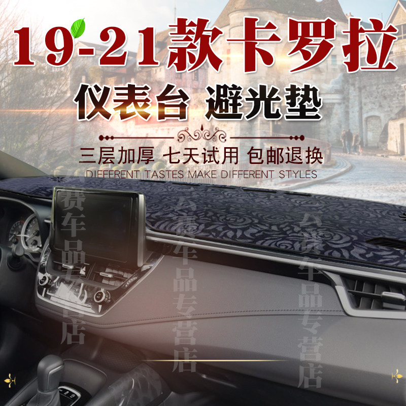 2021 Corolla meter bench Photophobic Mat 12 Generation 19 Corolla Former mid-control bench shading sunscreen retrofit