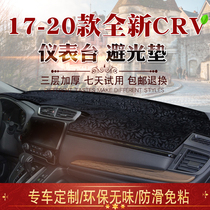 Applicable to 17 18 19 20 Honda CRV instrument panel sunscreen light-proof cushion interior modification special center control pad