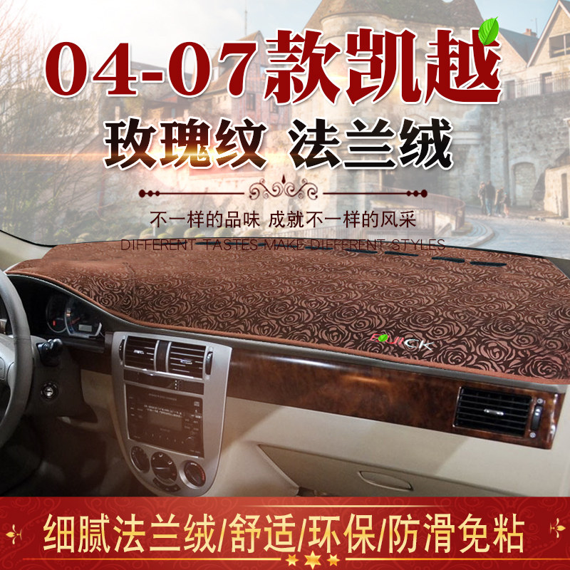 Suitable for Buick 04 05 06 06 07 Cage meter Meter Avoidance Light Mat Medium Shading Sun Protection Mat Retrofit