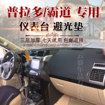 10-18 19 20 Prado central control panel sunscreen sunshade pad overbearing instrument panel light-proof pad modified Special