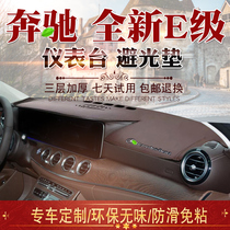 Suitable for 20 Mercedes-Benz E-class light-proof pad interior modification 21 E-class central control panel dashboard sunshade sunscreen pad