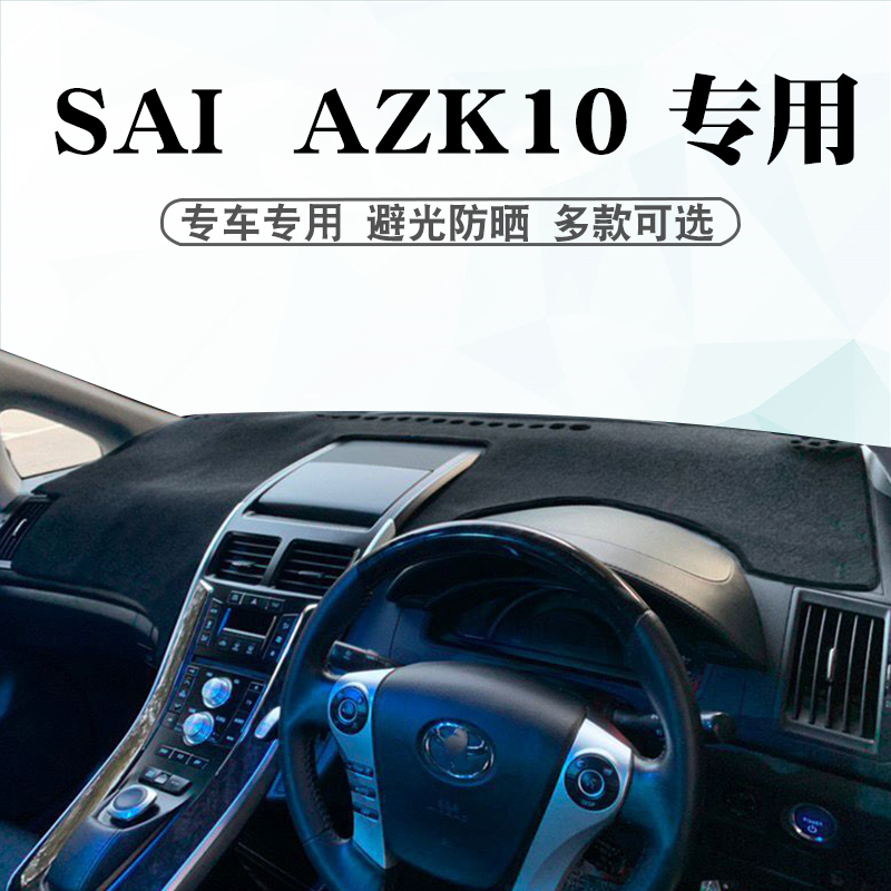 Suitable for Feng Sai Azk10 Dashboard Light-Proof Mat Interior Modification Center Console Sunshade Anti-Slip Mat