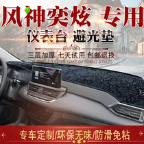 Suitable for Dongfeng Kamiyxuan light shelter car interior modification center console dashboard sunshade sunscreen mat