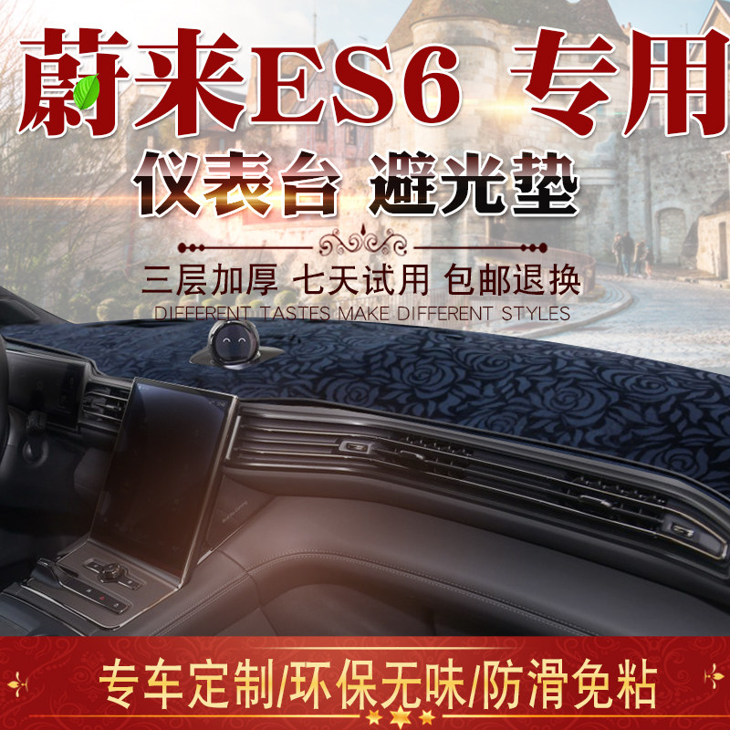 Suitable for Weilai ES6 AV fusion pad automotive interior modification es6 in the control dashboard sunscreen pad