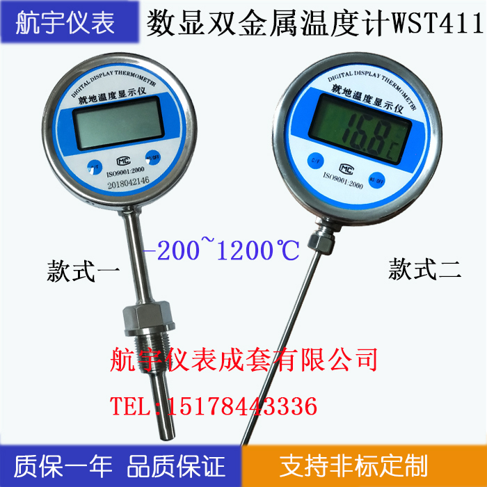 Wst411 Thermal Resistance Temperature Digital Display Instrument with Thermal Resistance/Odd Output Temperature Sensor -200~1200 ℃