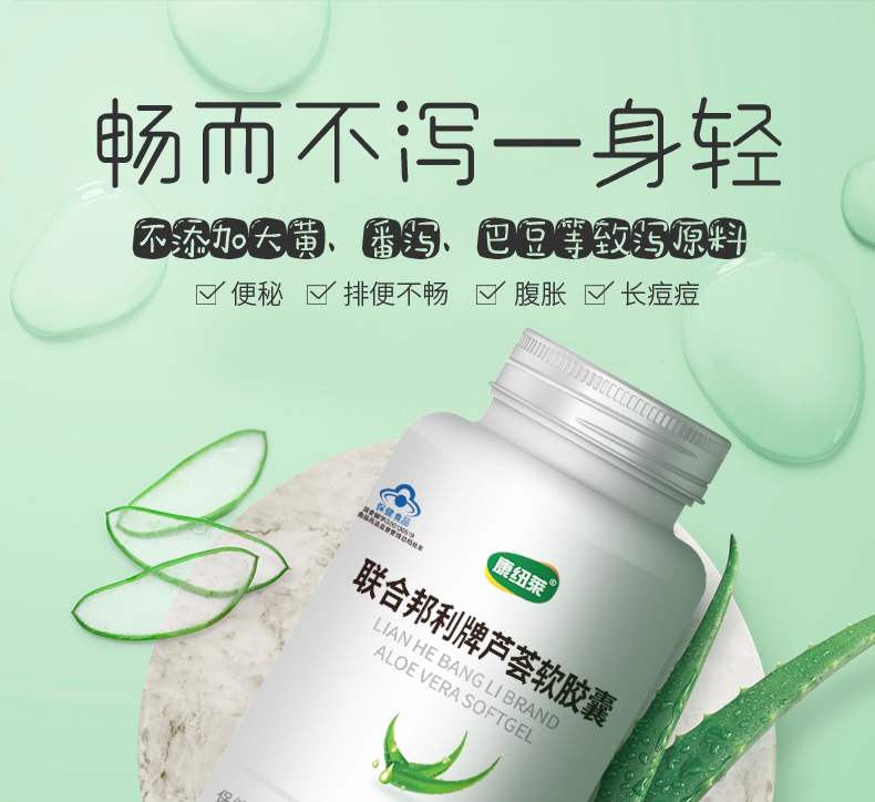 芦荟软胶囊润肠通便68粒