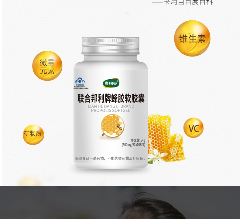 康纽莱 蜂胶软胶囊增强免疫力辅助降血糖 108粒 图5