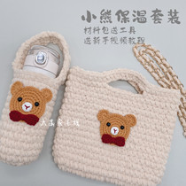 Crochet bear soft and soft insulation Cup protective cover cute handbag diagonal cross diy winter material bag