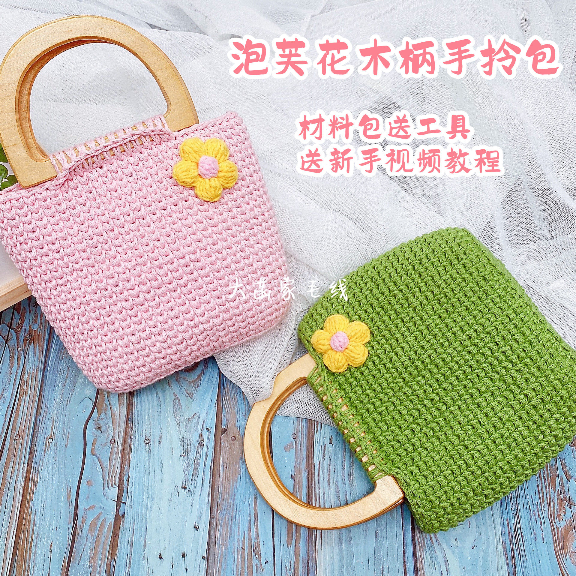 Dahan's wool, spring match, puff flower and wooden handle wrist bag, handbag, novice crochet