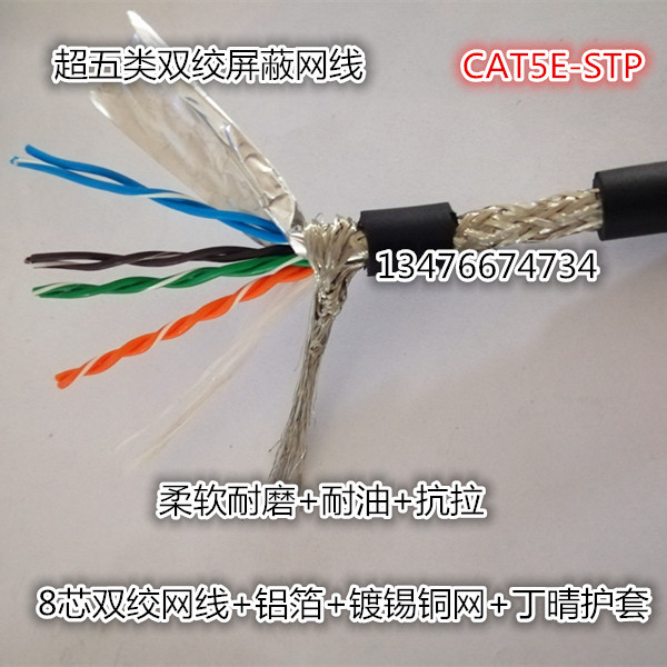 Highly Flexible 8-Core Industrial Ethernet Cable with Double Shielding Sftp 5E/6 Cat6/7 Drag Chain Cable Highly Flexible 8-Core Industrial Ethernet Cable with Double Shielding Sftp 5E/6 Cat6/7 Drag Chain Cable