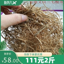 云南文山三七根须 泡酒煲汤材料云南特产三七根500g 田七根须