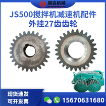 JS500 mixer reducer external 27-tooth gear large and small hole gear active and passive 27-tooth gear accessories