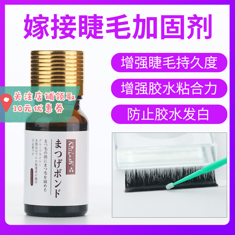 Grafting eyelash strengthening agent beauty eyelashes glue extension liquid to prevent eyelashes from whitening and grafting long-lasting firm fixation liquid