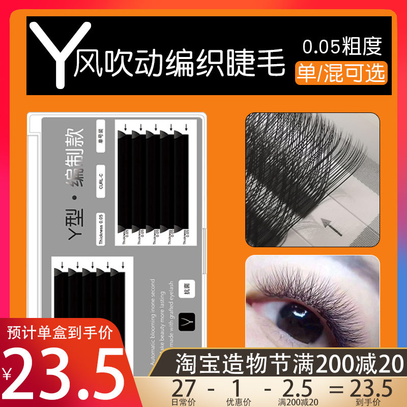 0 05Y-type preparation tulip grafted eyelashes soft and thick one-second magnetic flowering love mesh yy-shaped
