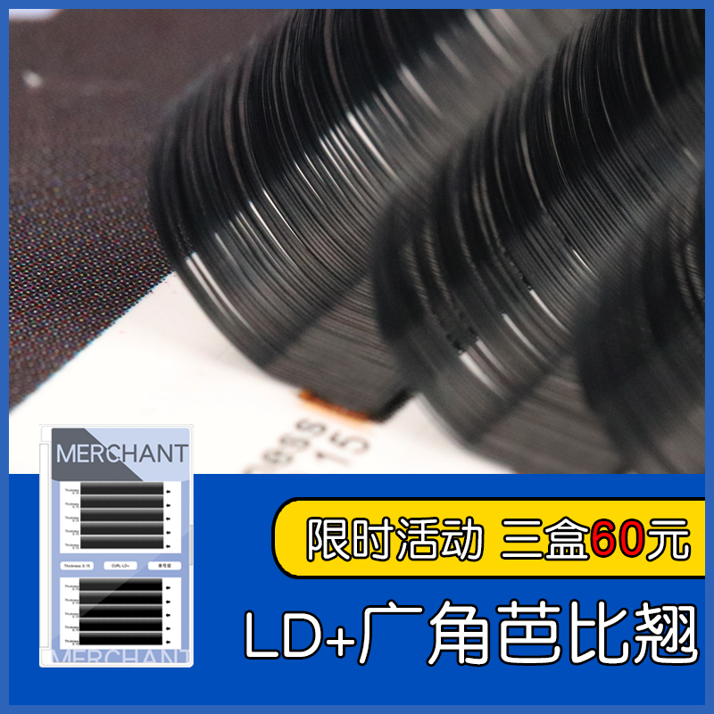 LD's new wide-angle Barbie eyelashes double hair tip super soft single flat hair super warped thick mixed wind blowing