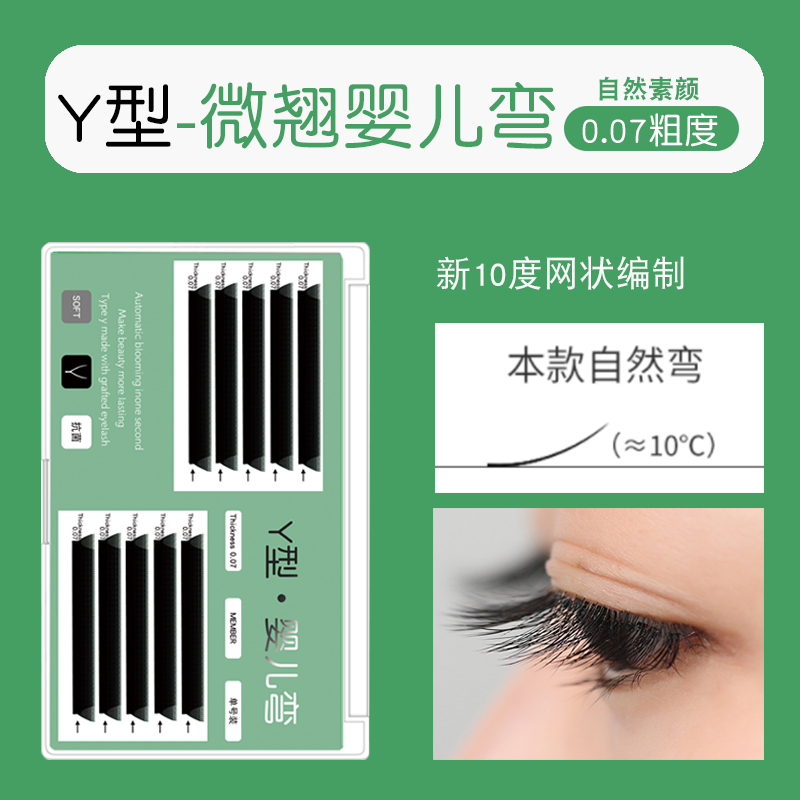 Baby curved y-shaped braided eyelash extensions natural yy love net one second magnetic mesh cross bloom planting