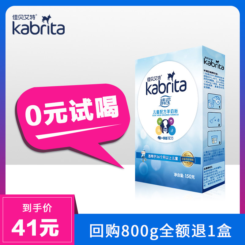 Jiabei Aite official website flagship store Four-stage children's goat milk powder 4-stage Eye Ying 3-6-year-old children's trial pack 150g