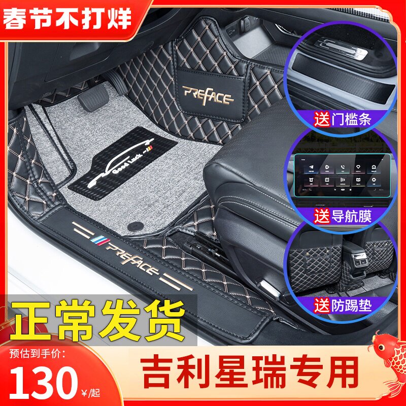 Suitable for 2021 Geely Xingrui foot pad 360 fully enclosed exclusive Star Rui decorative car silk ring foot pad