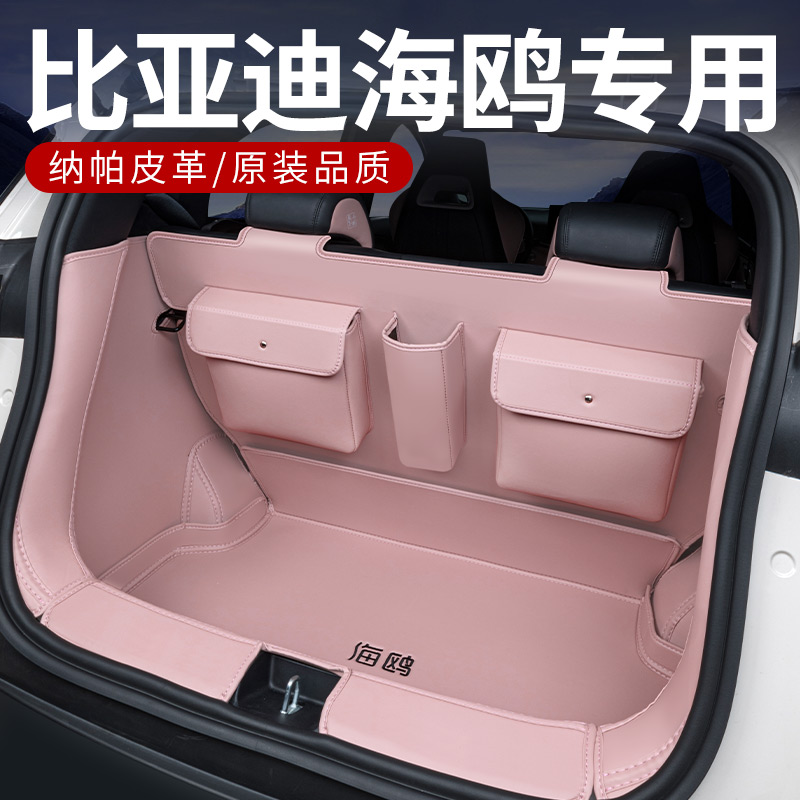 Suitable for 23 BYD seagull reserve case cushions full surround seagull to change decoration special steam car tailbox cushion-Taobao