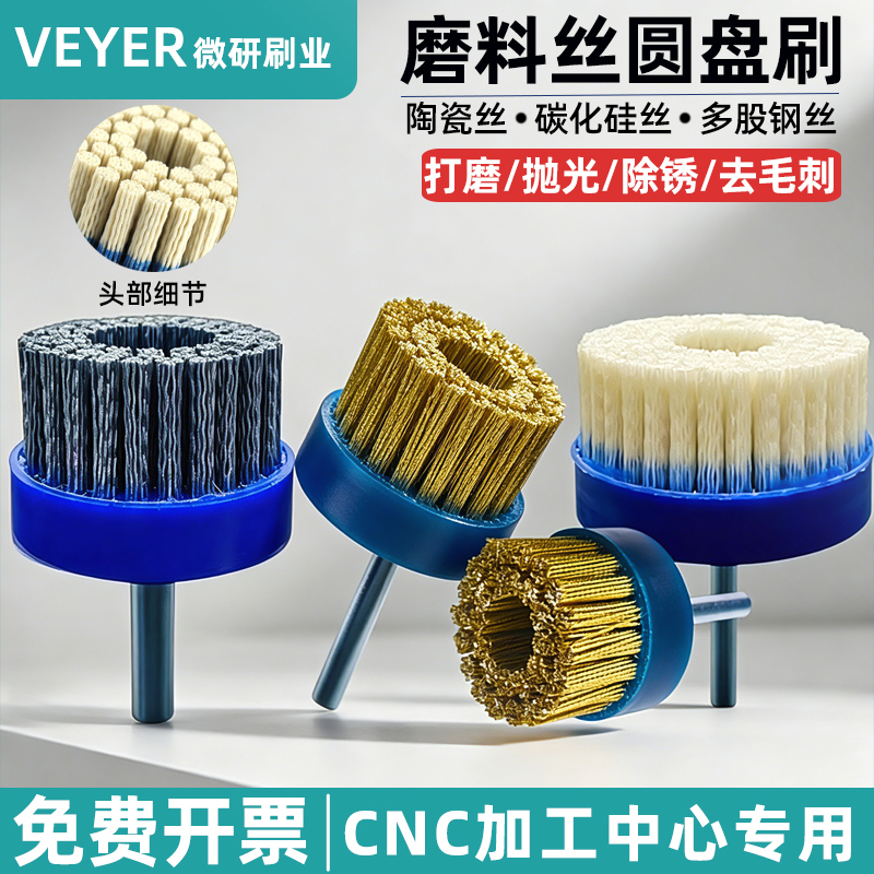 Ceramic Fiber Disc Brush, Silicon Carbide Deburring Brush, Machining Center Cnc Copper and Aluminum Polishing Brush, Wire Brush for Removing Tool Marks Ceramic Fiber Disc Brush, Silicon Carbide Deburring Brush, Machining Center Cnc Copper and Aluminum Polishing Brush, Wire Brush for Removing Tool Marks