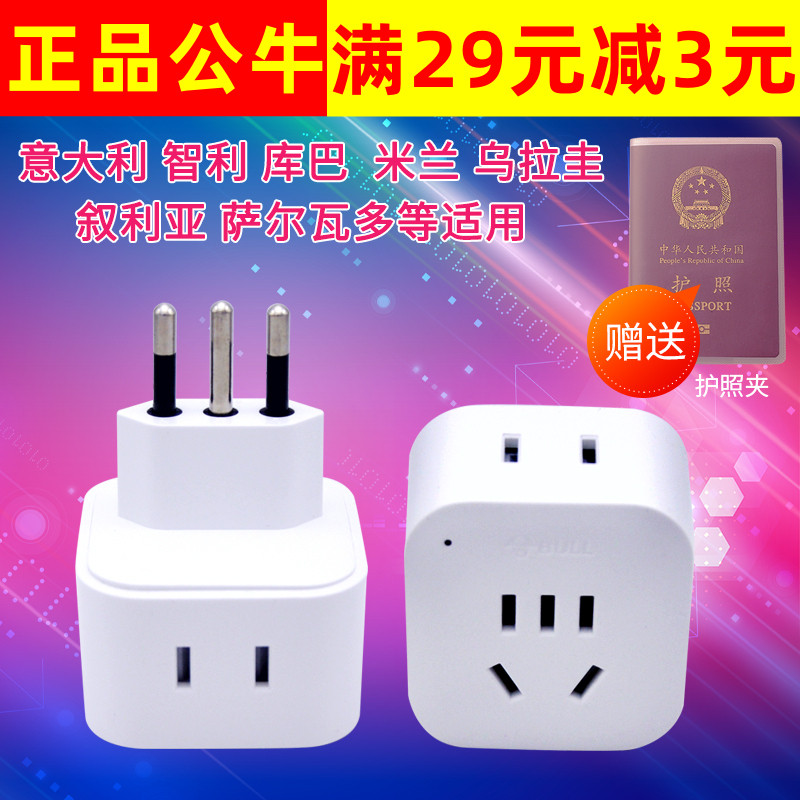 Bull Italian Travel Converter Plug Chilean Salvador Socket Converter Charging Head