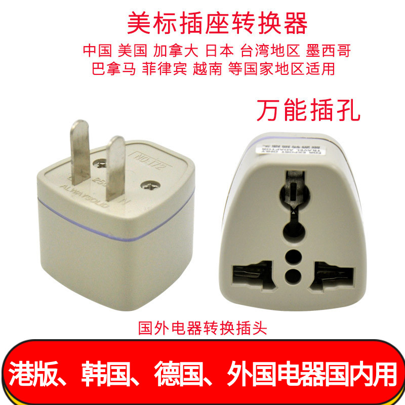 Imported electrical appliance conversion plug travel US Taiwan Philippine mobile phone charging socket converter