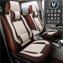 Changan Auchan X70A Seat Cover Seven Seat Special Onos All-inclusive Four Seasons Linen Car Cushion Cover