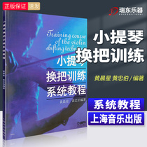 Violin change training system tutorial