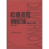 Genuine Du Wei Nuoyi Piano Etudes Basic Training Works 120 Human Voice Red Book People Peoples Music Publishing House Piano Music Collection Music Score Beginners Self-study Introduction Zero Basic Textbook Tutorial Books