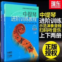 Cello-in-class training tutorial on the upper and lower volumes of cello teaching material books for cello practice The Shanghai Music Publishing House