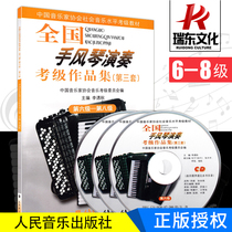 National Accordion Playing Exam Grade for Level 3 Set of 6-8 attached 3CD Chinese Musicians Association Phonetic Concerto Class Accordion accordions Accordion Exam-class Peoples Music Publishing House