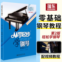 2021 Genuine from scratch to learn piano introductory self-study tutorial Beginner Book textbook textbook zero Basic Book adult music score 0 basic adult electronic piano stair score teaching Video