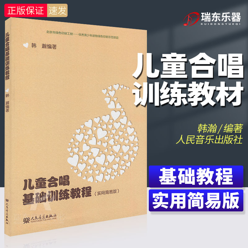 Han Han Children Chorus Basic Training Tutorial Book Practical Simple Edition Music Song Foundation Training Choral Book Children Elementary School Children With Book Chorus Base Practice Qu Book Children Song Choral Song Summary Song