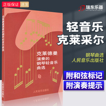 Genuine Richard Claydermans piano light music music selection piano score piano score piano book piano score score full version of the world famous song Pop Song full version