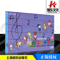 Genuine spot quick-hair childrens electronic piano Enlightenment first and second volumes revised Luo Wenqin stair lyrics training music instrument music score elementary introductory Basic Course material science books Shanghai Music Publishing House
