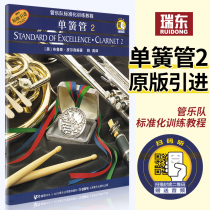 Genuine pipe band standardized training tutorial clarinet 2 scan code audio Shanghai Music Publishing House Bruce Pearson Stal practice music score sub-textbook