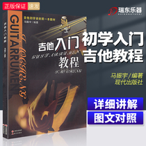 Guitar Introduction Tutorial Modern Press