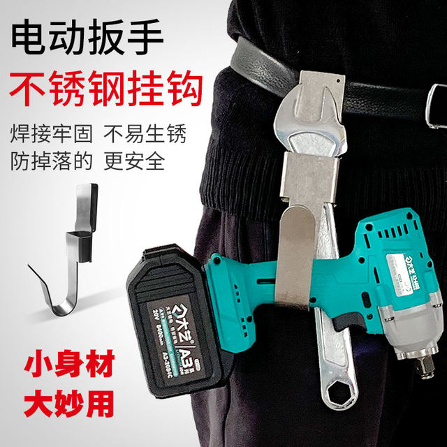 ສາຍ wrench ໄຟຟ້າ thickened hook electric wrench steel shelf hanger waist bag shelf carpentry wrench battery pack