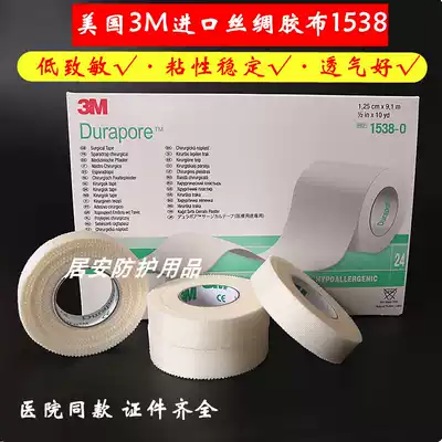 3M American Durapore Durable 1538 Silk Tape Nasal Feeding Tube Fixation Tape Hospital Surgery