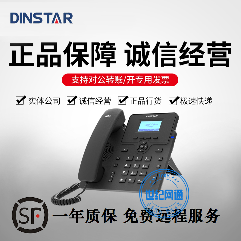 Dingxin C61S HD voice IP telephone IPPBX Tripartite Call Center to sit at seat