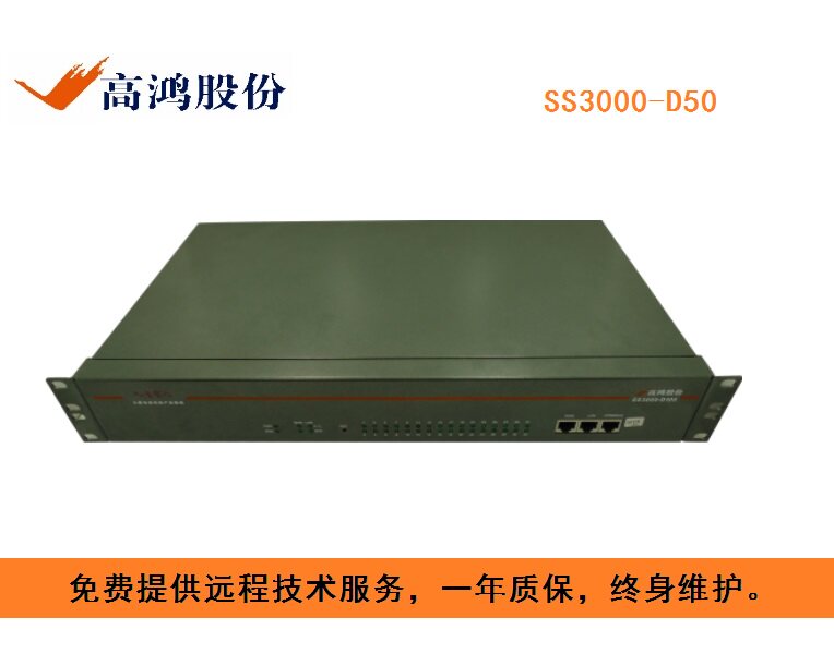 Datang Gaohong IP scheduling system MG3000-D50 supports 50 user registration and can be expanded to 100 users
