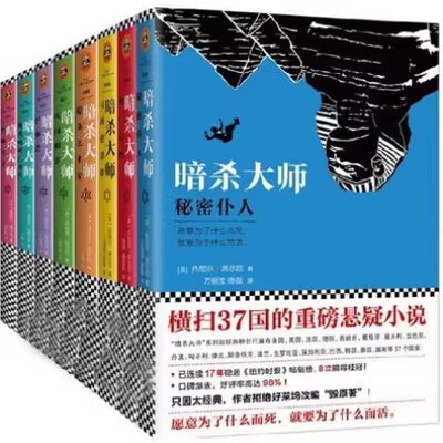 Authentic In-Stock Products: the Master of Assassination, All 8 Volumes, Daniel's Foreign Science Fiction Detective Suspense Mystery Novel