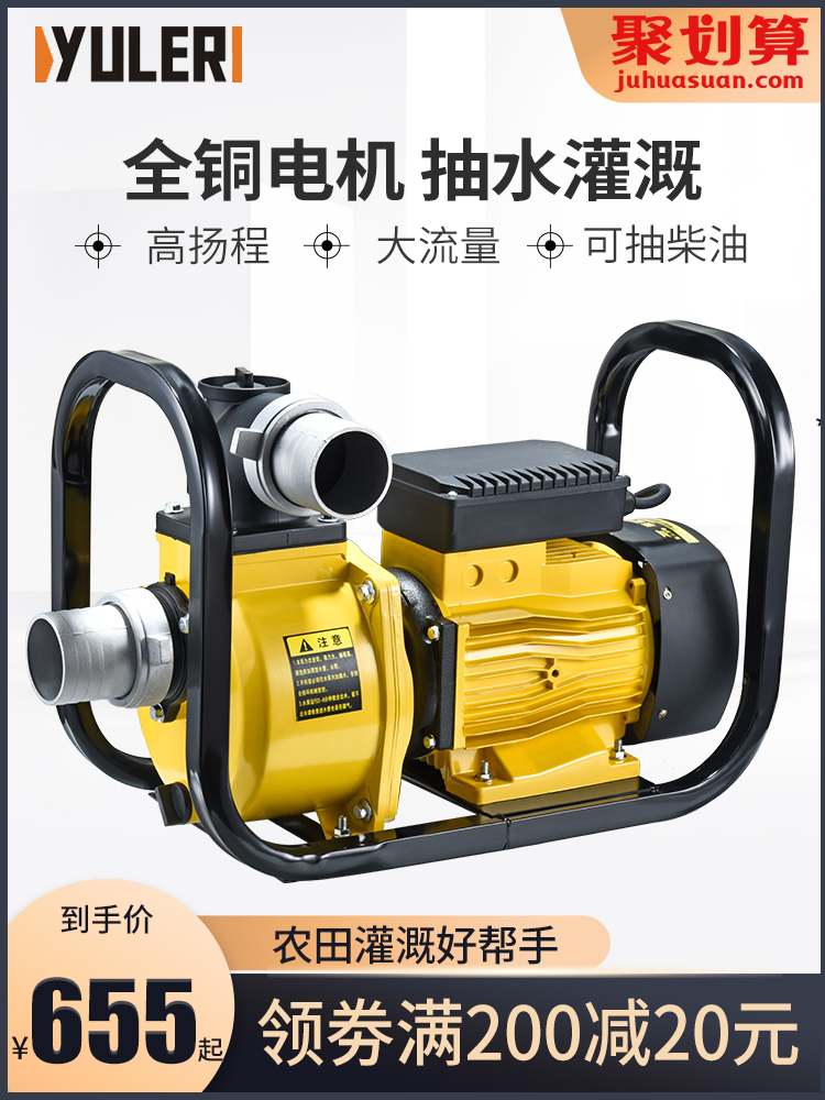 Yule large flow self-priming pump 220v pump Household agricultural irrigation pump 380v high lift silent pump