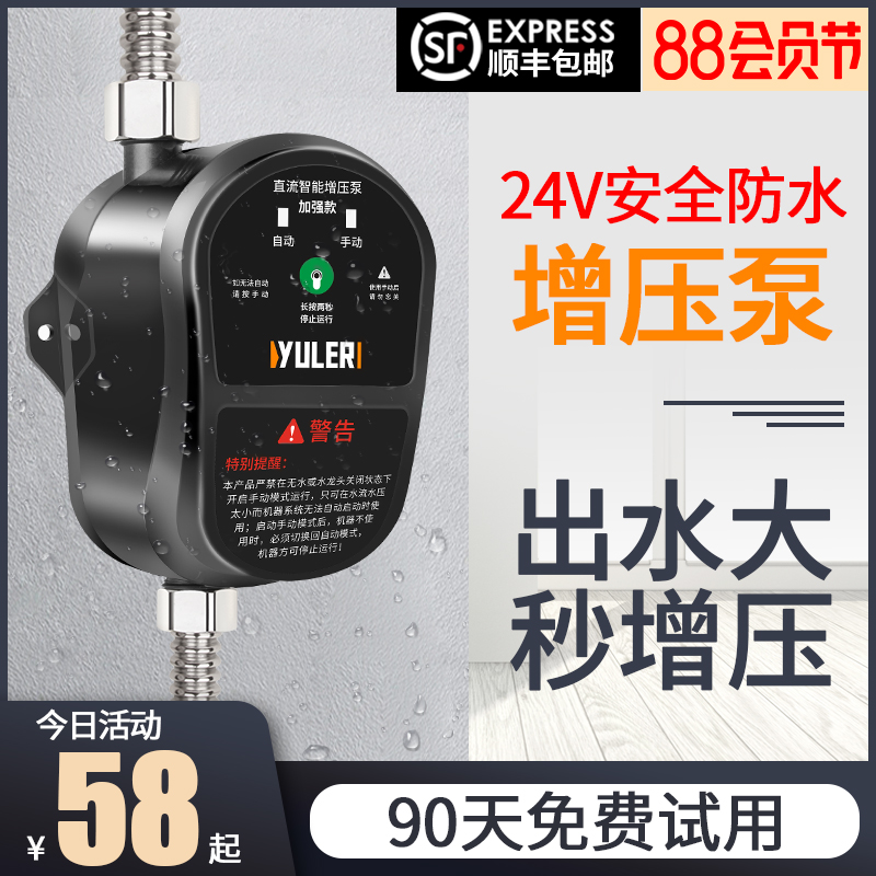 Yule booster pump Household automatic water heater 24v small silent pressurized water pipe booster pump