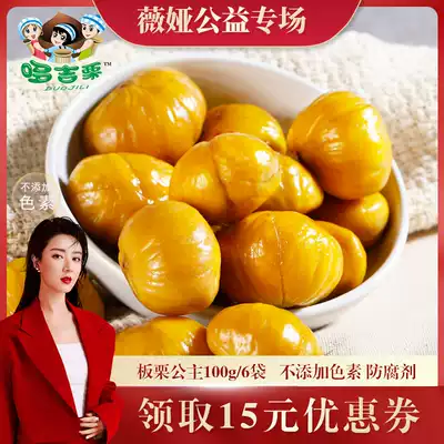 (Wei Ya recommended) Duo Ji chestnut instant chestnut small package Kan Ren cooked Gale nut snacks nuts