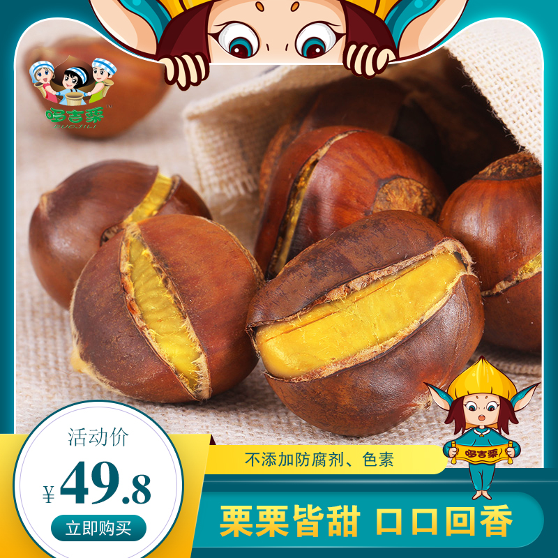 Doji chestnut _ Open smile chestnut elf 100g*4 bags with shell instant chestnut Sweet chestnut fresh sugar fried chestnut kernels
