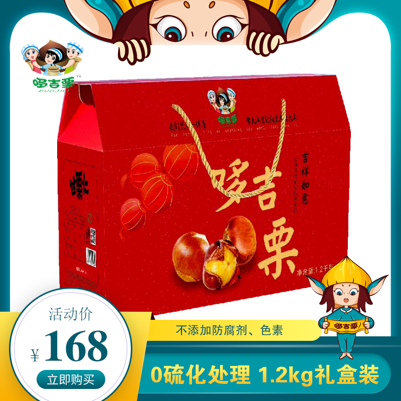 (Doxa Chestnut _ Ready-to-eat Chestnut Kernel Year Goods Gift Boxes 1200g) Nuts Snacks Big Gift Bags of Giant Chestnut Kernel chestnut