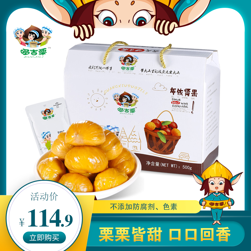 Duoji chestnut _ Chestnut Prince 500g New Year gift package Gift box chestnut cooked food Nut snack snack to shell